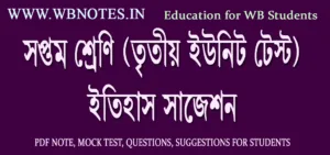 class-seven-third-unit-test-history-suggestion