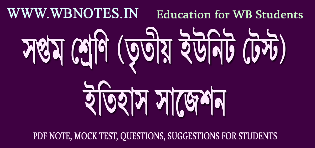 class-seven-third-unit-test-history-suggestion