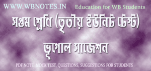 class-seven-third-unit-test-geography-suggestion