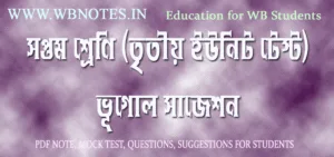 class-seven-third-unit-test-geography-suggestion