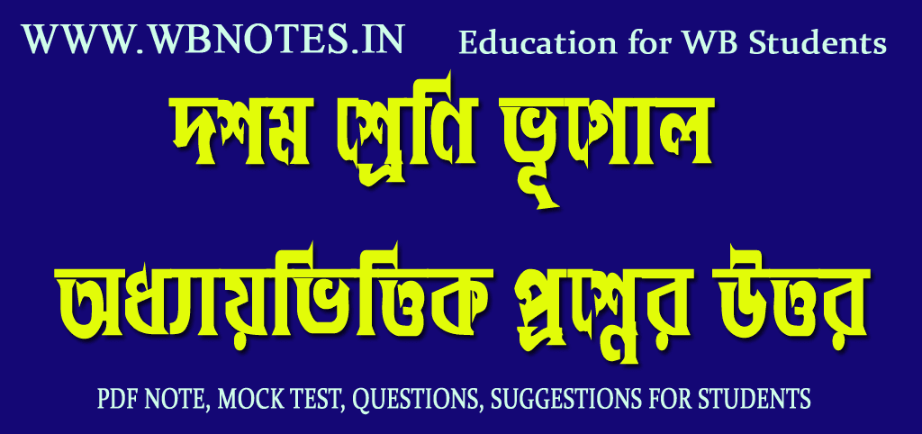 class-ten-geography-question-answers