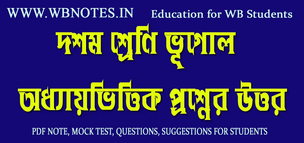 class-ten-geography-question-answers