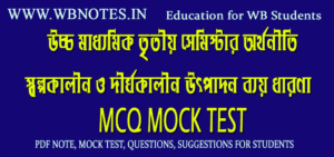 concepts-of-short-run-and-long-run-costs-mcq-test