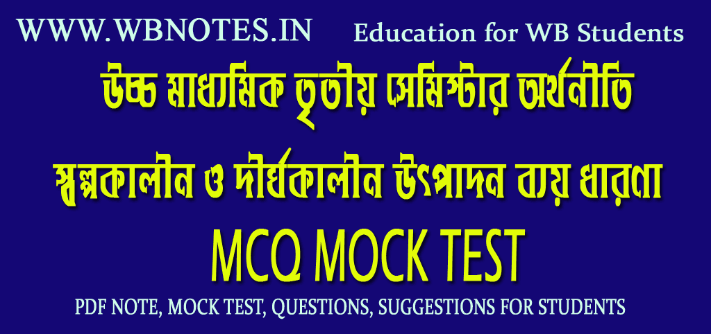 concepts-of-short-run-and-long-run-costs-mcq-test