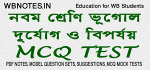 durjog-o-biporjoy-mcq-test-2-class-9-geography