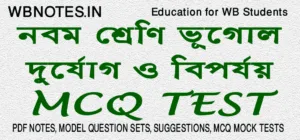 durjog-o-biporjoy-mcq-test-2-class-9-geography