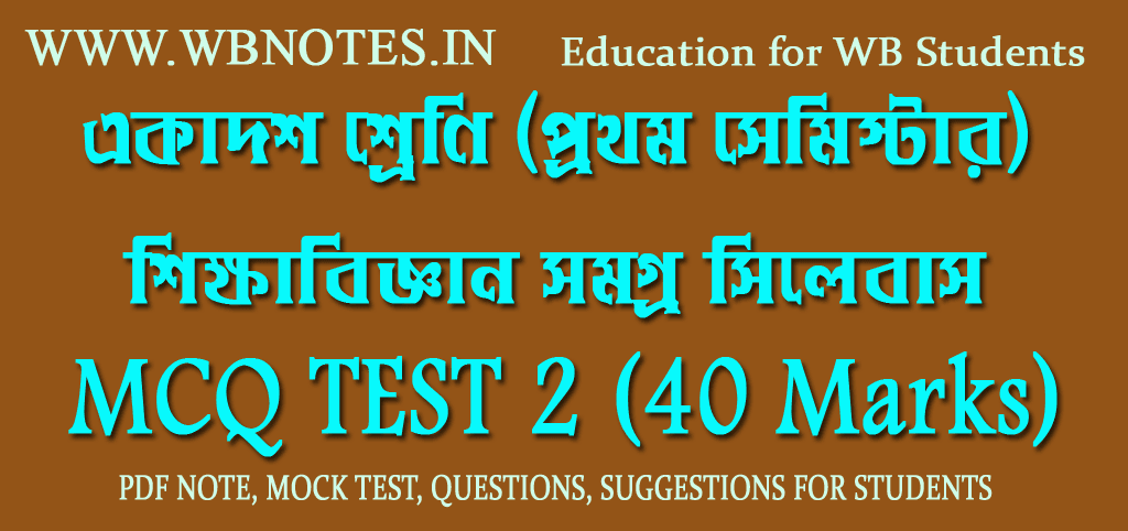 first-semester-education-mcq-mock-test-2