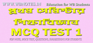 first-semester-education-mcq-test-1