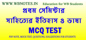 first-semester-sahitter-itihas-o-vasa-mcq-test