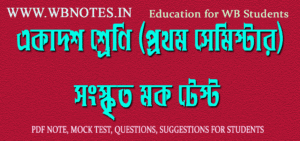 first-semester-sanskrit-mock-test-class-11