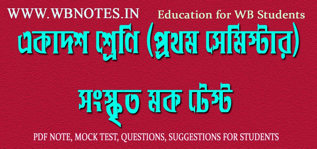 first-semester-sanskrit-mock-test-class-11