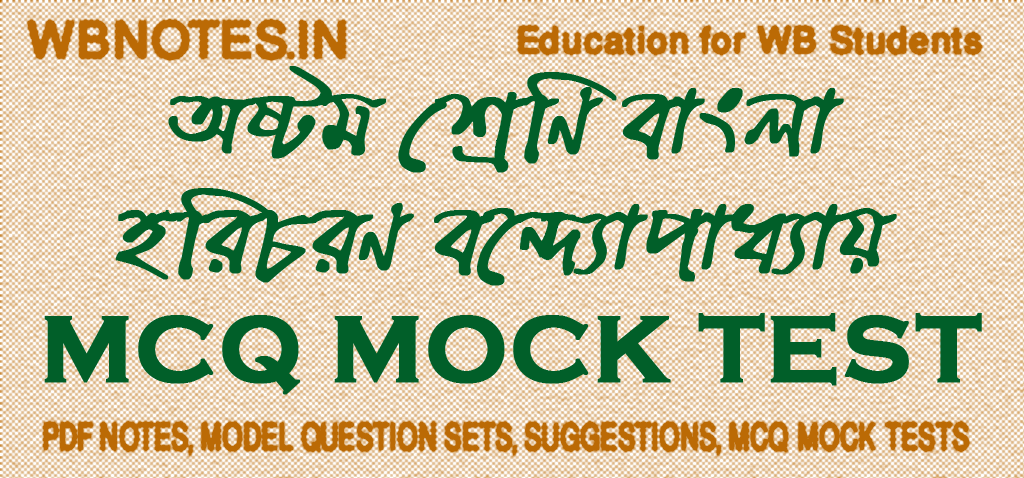horicharan-bondopadhay-mcq-mock