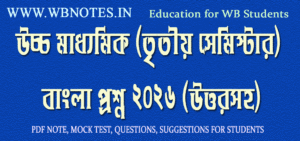 hs-third-semester-bengali-question-2026-with-answers