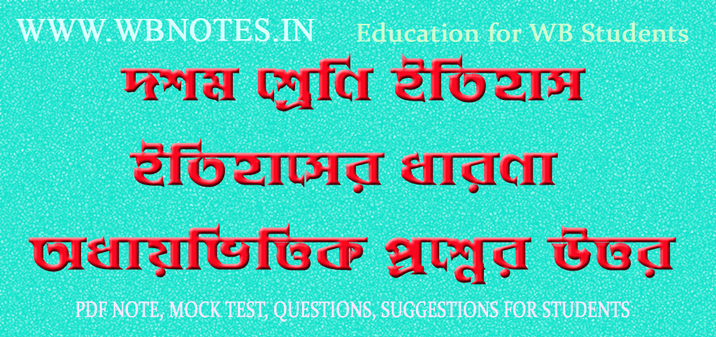 itihaser-dharona-question-answer-class-10