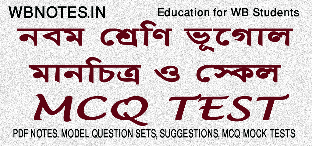 manchitro-o-scale-mcq-test-2-class-9-geography