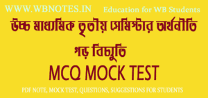 mean-deviation-mcq-test-12-economics