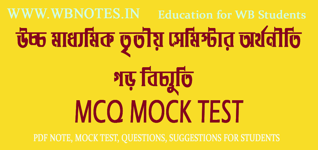 mean-deviation-mcq-test-12-economics