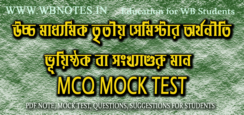 mode-mcq-test