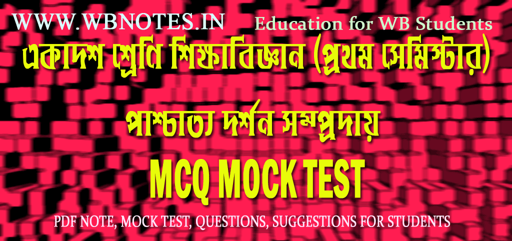 paschatto-dorshon-somproday-mcq-mock-test