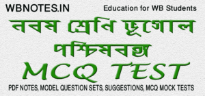 paschimbanga-mcq-test-2-class-9-geography