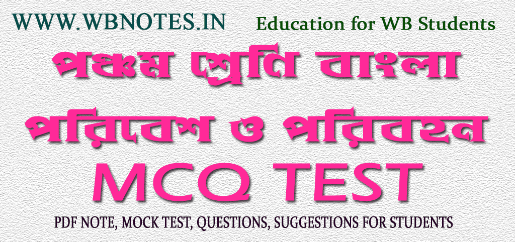 poribesh-o-poribohon-mcq-mock-test-class-5
