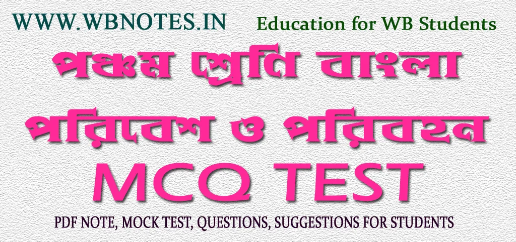 poribesh-o-poribohon-mcq-mock-test-class-5