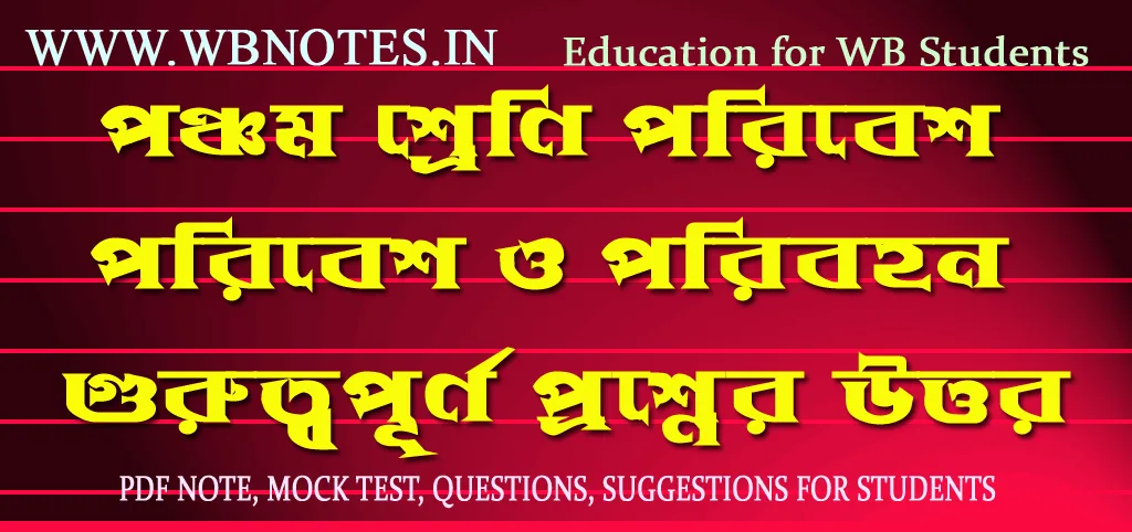 poribesh-o-poribohon-question-answer-class-5