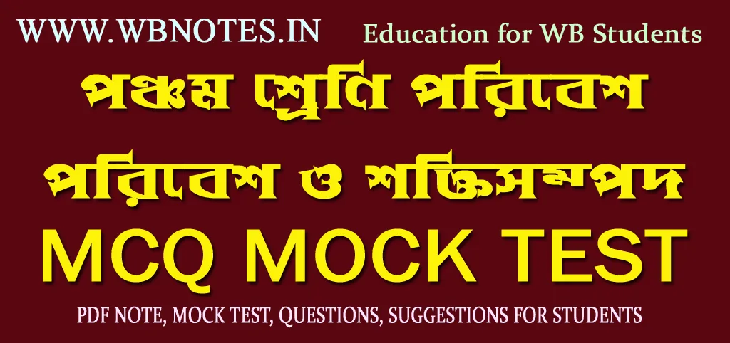 poribesh-o-soktisompod-mcq-mock-test-class-5