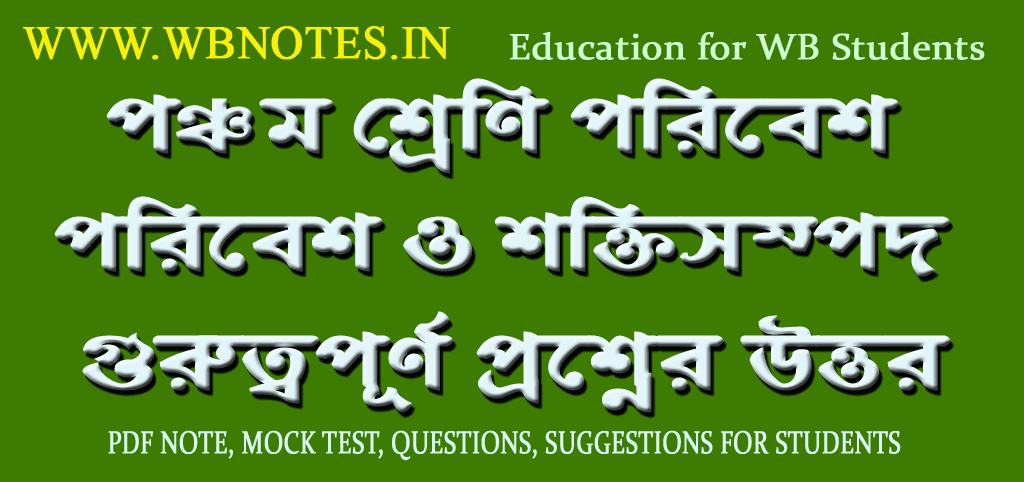 poribesh-o-soktisompod-question-answers-class-five