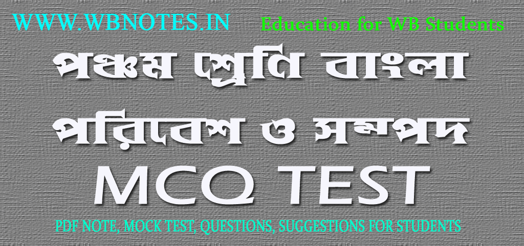 poribesh-o-sompod-mcq-mock-test-class-5