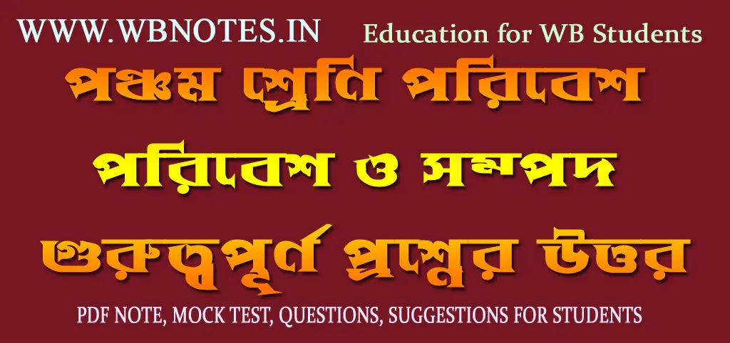 poribesh-o-sompod-question-answers-class-5
