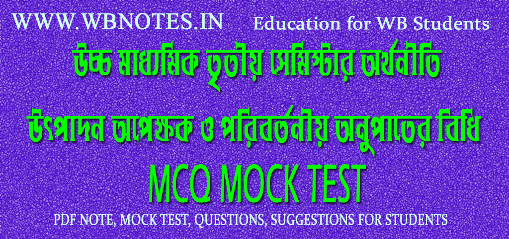 production-function-and-law-of-variable-proportions-mcq-test