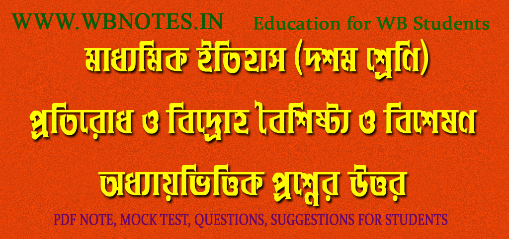 protirodh-o-bidroho-question-answer-class-10