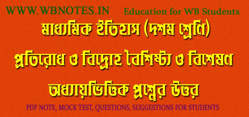 protirodh-o-bidroho-question-answer-class-10