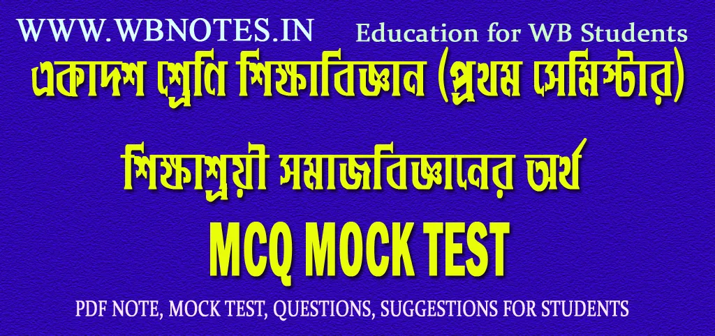 sikkhashroye-somajbiggyaner-ortho-mcq-mock-test