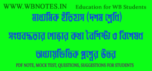 songobodhotar-gorar-kotha-question-answer-class-10