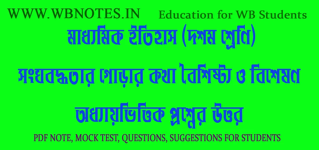songobodhotar-gorar-kotha-question-answer-class-10