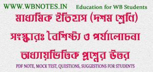 songskar-boishisto-o-porjalochona-question-answer-class-10
