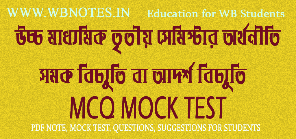 standard-deviation-mcq-test-12-economics