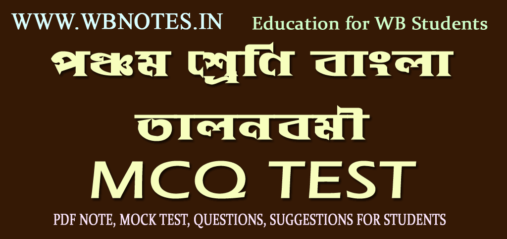 talnobomi-mcq-test-class-5