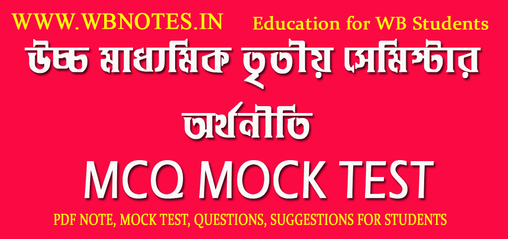 third semester economics mcq test