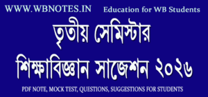 third-semester-education-suggestion