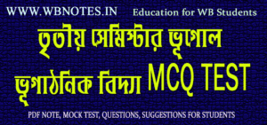 third-semester-geography-vugathonik-bidya-mcq-test