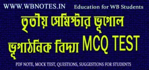 third-semester-geography-vugathonik-bidya-mcq-test