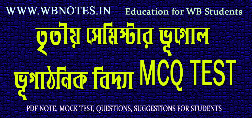 third-semester-geography-vugathonik-bidya-mcq-test