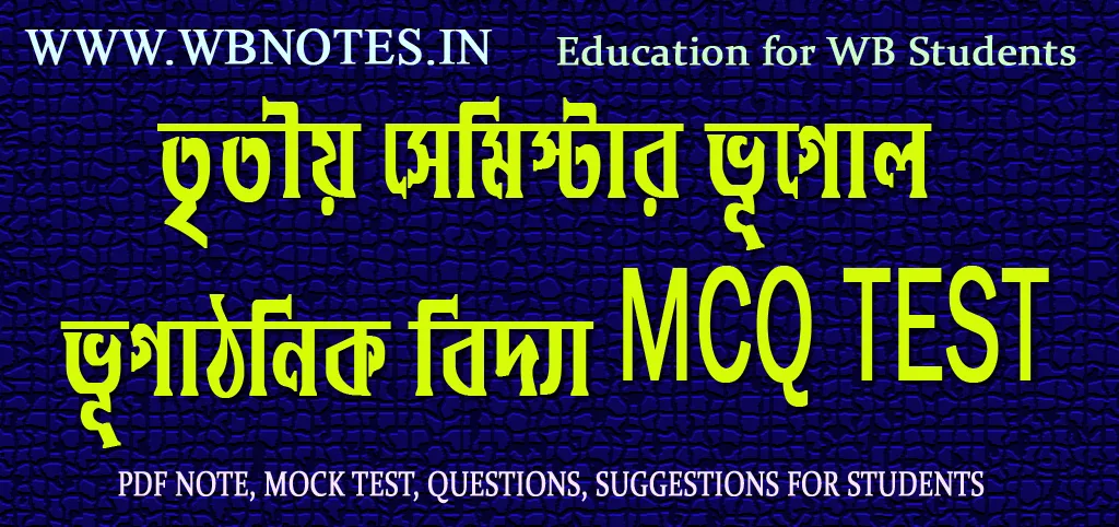 third-semester-geography-vugathonik-bidya-mcq-test