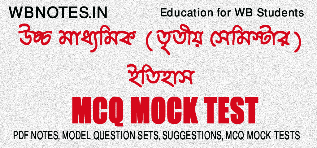 third-semester-history-mcq-mock