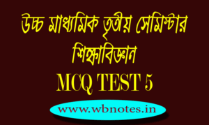 third-semeter-education-mcq-test-5