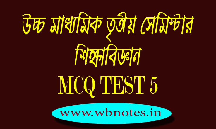 third-semeter-education-mcq-test-5