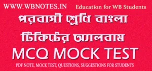tikiter-album-mcq-mock-test-class-8
